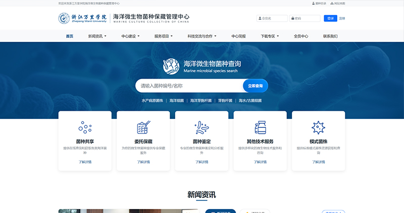 海洋微生物菌种保藏管理中心