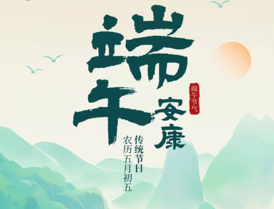宁波依然网络端午节放假通知